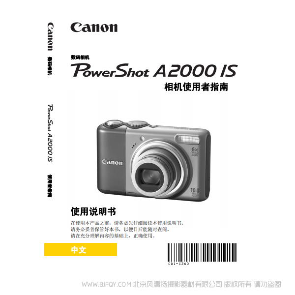 佳能 Canon 博秀 PowerShot A2000 IS 相機(jī)使用者指南 說(shuō)明書下載 使用手冊(cè) pdf 免費(fèi) 操作指南 如何使用 快速上手 