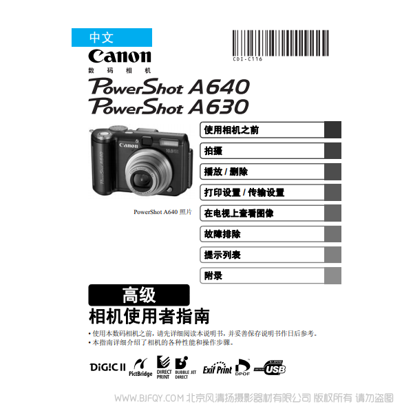 佳能 Canon  博秀  PowerShot A640/A630 相機(jī)使用者指南 高級(jí)版  說明書下載 使用手冊(cè) pdf 免費(fèi) 操作指南 如何使用 快速上手 