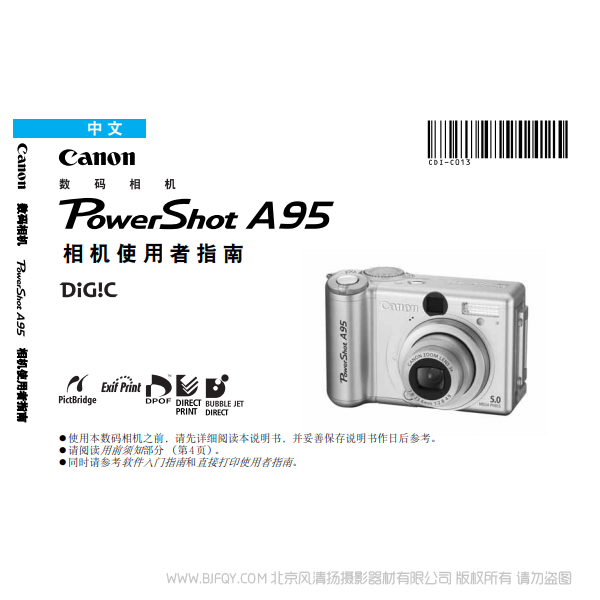 佳能 Canon 博秀 PowerShot A95 使用者指南 說明書下載 使用手冊 pdf 免費(fèi) 操作指南 如何使用 快速上手 