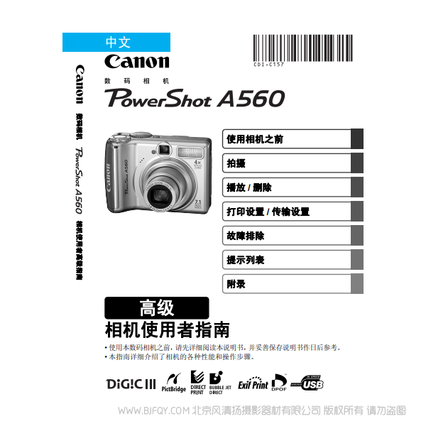 佳能 Canon 博秀 PowerShot A560 相機使用者指南 高級版 說明書下載 使用手冊 pdf 免費 操作指南 如何使用 快速上手 