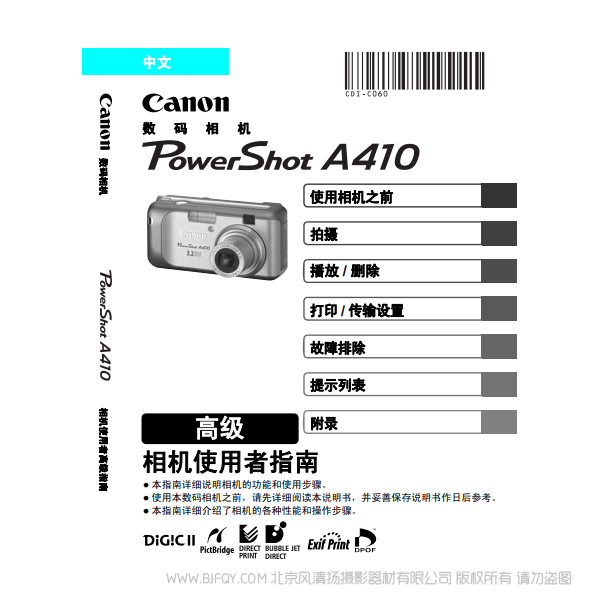 佳能 Canon 博秀PowerShot A410 相機(jī)使用者指南 高級 說明書下載 使用手冊 pdf 免費(fèi) 操作指南 如何使用 快速上手 