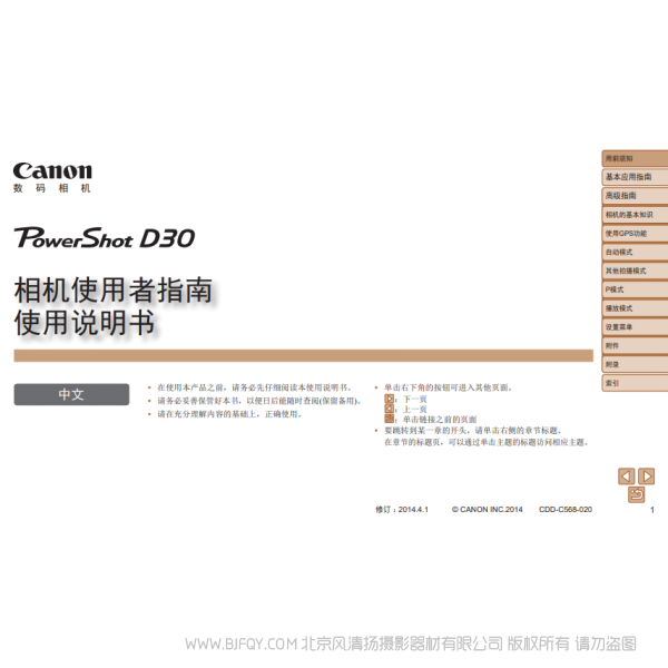 佳能 Canon 博秀 PowerShot D30 相機(jī)使用者指南　使用說(shuō)明書(shū)  說(shuō)明書(shū)下載 使用手冊(cè) pdf 免費(fèi) 操作指南 如何使用 快速上手 