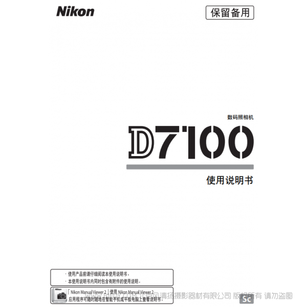 尼康 Nikon  D7100 攝像機 使用者指南 使用說明書 如何使用 實用指南 怎么用 操作手冊 參考手冊