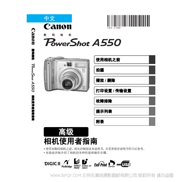 佳能 Canon 博秀 PowerShot A550 相機使用者指南 高級版 說明書下載 使用手冊 pdf 免費 操作指南 如何使用 快速上手 