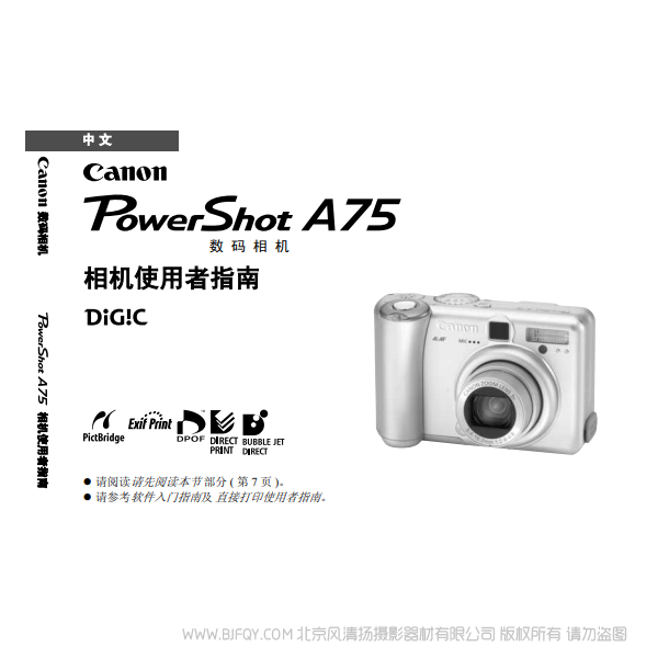 佳能 Canon 博秀 PowerShot A75 相機使用者指南 說明書下載 使用手冊 pdf 免費 操作指南 如何使用 快速上手 