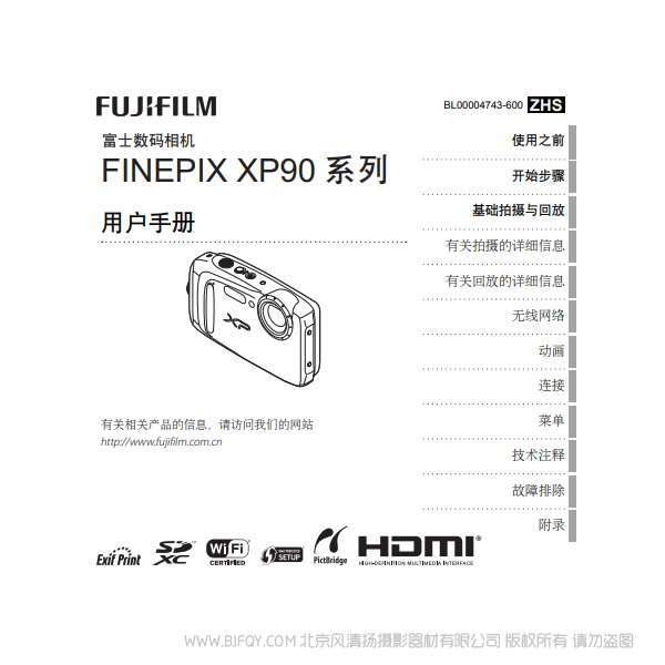 富士 XP90 數碼相機 用戶手冊 finepix 說明書下載 使用手冊 pdf 免費 操作指南 如何使用 快速上手 