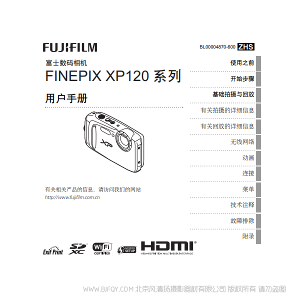 富士 XP120 finepix 系列 Fujifilm 數(shù)碼相機 說明書下載 使用手冊 pdf 免費 操作指南 如何使用 快速上手 