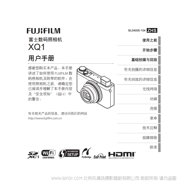 富士 XQ1 數碼照相機 用戶手冊 Fujifilm 說明書下載 使用手冊 pdf 免費 操作指南 如何使用 快速上手 