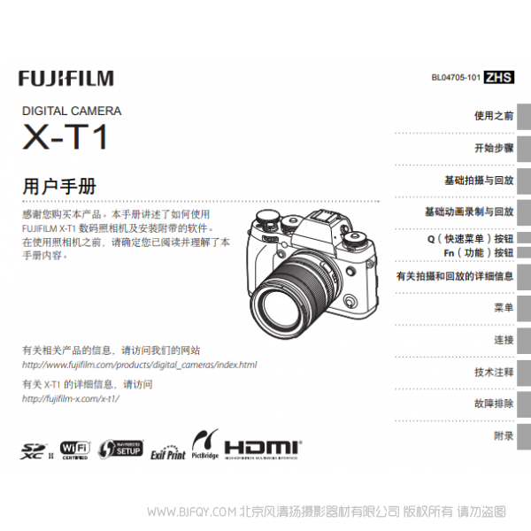 富士 FUJIFILM X-T1 XT1 說明書下載 使用手冊 pdf 免費 操作指南 如何使用 快速上手 