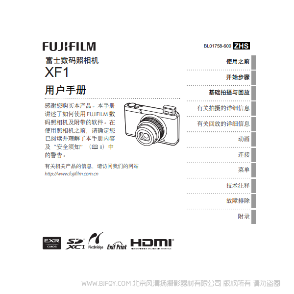 富士 XF1 數(shù)碼照像機 用戶手冊 Fujifilm 說明書下載 使用手冊 pdf 免費 操作指南 如何使用 快速上手 