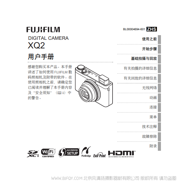 富士 XQ2 數碼照相機 用戶手冊 Fujifilm 說明書下載 使用手冊 pdf 免費 操作指南 如何使用 快速上手 