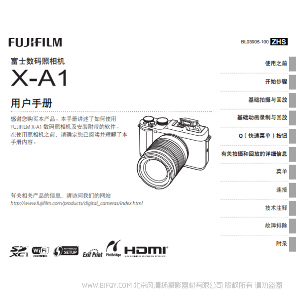 富士 XA1 X-A1 富士數(shù)碼照相機(jī)  說明書下載 使用手冊 pdf 免費(fèi) 操作指南 如何使用 快速上手 