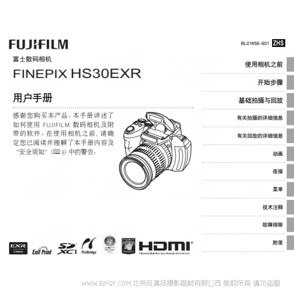 富士 finepix hs30exr hs33 用戶手冊 Fujifilm 說明書下載 使用手冊 pdf 免費 操作指南 如何使用 快速上手 