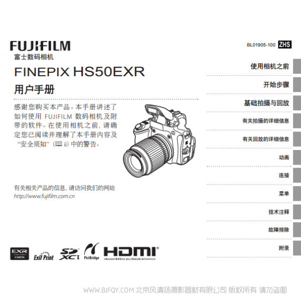 富士 finepix hs50exr 用戶手冊(cè) Fujifilm 說明書下載 使用手冊(cè) pdf 免費(fèi) 操作指南 如何使用 快速上手 