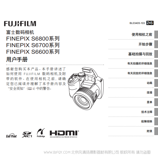 富士 finepix S6800 S6700 S6600 Fujifilm 用戶手冊(cè) 說(shuō)明書(shū)下載 使用手冊(cè) pdf 免費(fèi) 操作指南 如何使用 快速上手 