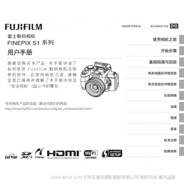 富士 Finepix S1 系列 用戶手冊(cè)Fujifilm  說(shuō)明書(shū)下載 使用手冊(cè) pdf 免費(fèi) 操作指南 如何使用 快速上手 