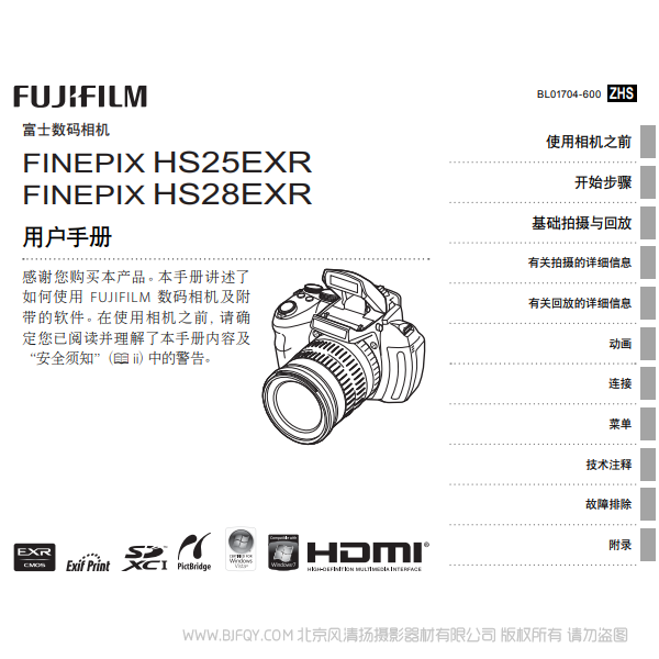 富士 finepix hs25exr HS28 用戶手冊 Fujifilm  說明書下載 使用手冊 pdf 免費 操作指南 如何使用 快速上手 