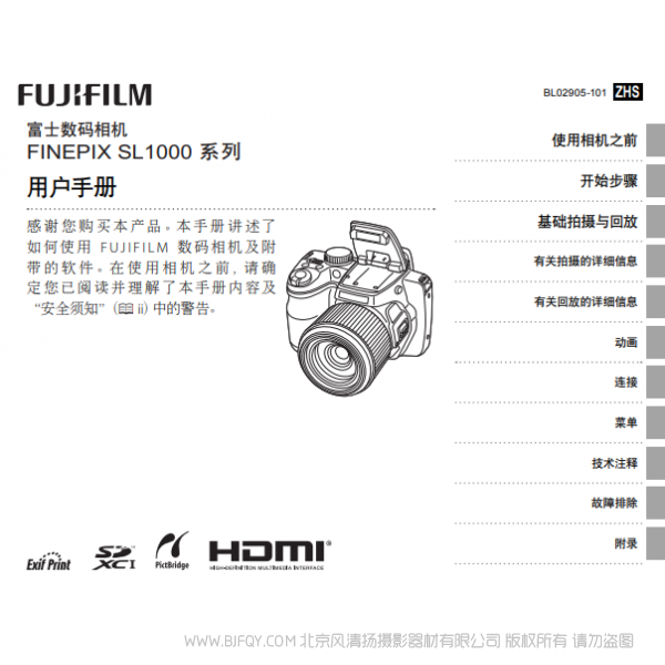 富士 Finepix SL1000 系列 用戶手冊Fujifilm 說明書下載 使用手冊 pdf 免費 操作指南 如何使用 快速上手 