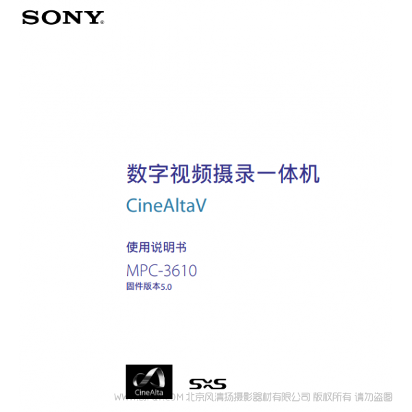 索尼 CineAltaV操作手冊 MPC-3610  CAV 說明書下載 使用手冊 pdf 免費 操作指南 如何使用 快速上手 