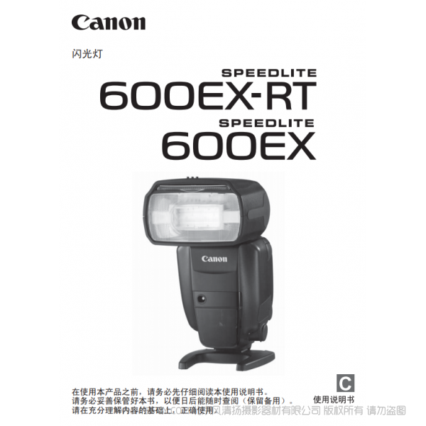 佳能 SPEEDLITE 600EX-RT, 600EX 使用說明書  一代 說明書下載 使用手冊 pdf 免費(fèi) 操作指南 如何使用 快速上手 