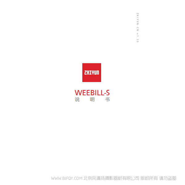 智云 云鶴  WEEBILL-S WBS 說明書下載 使用手冊 pdf 免費 操作指南 如何使用 快速上手 