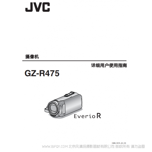 杰偉士 JVC GZ-R475 說明書下載 使用手冊 pdf 免費 操作指南 如何使用 快速上手 