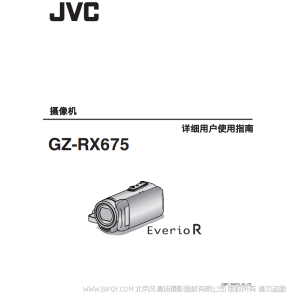 JVC 杰偉士  RX675  數碼攝像機 說明書下載 使用手冊 pdf 免費 操作指南 如何使用 快速上手 