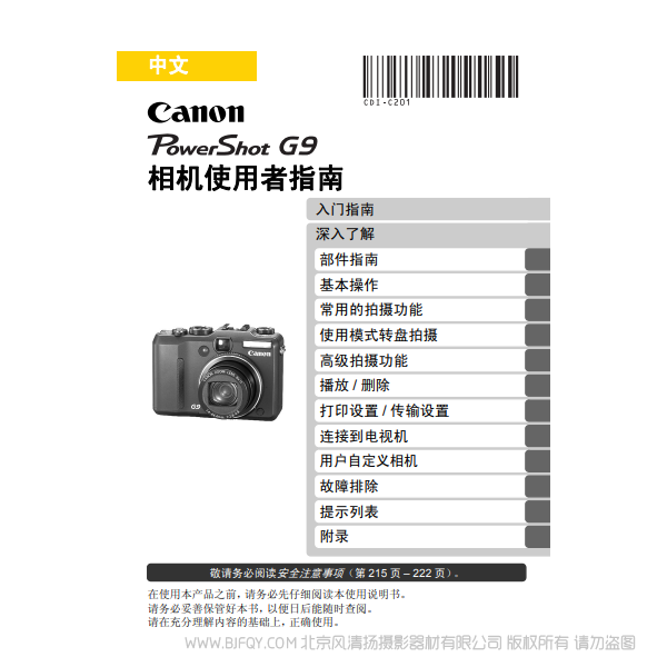 佳能 Canon 博秀 G9 PowerShot G9 手冊 相機使用者指南  說明書下載 使用手冊 pdf 免費 操作指南 如何使用 快速上手 