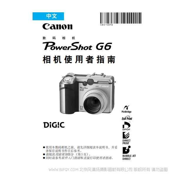 佳能 PowerShot G6 數(shù)碼相機使用者指南  Canon 博秀 G6 說明書下載 使用手冊 pdf 免費 操作指南 如何使用 快速上手 