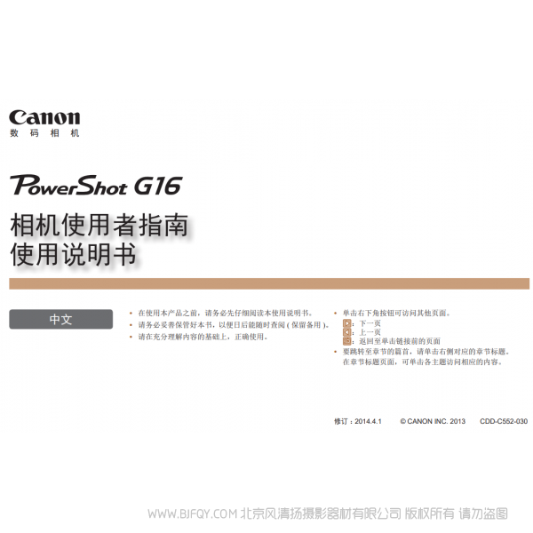 Canon佳能PowerShot G16 相機使用者指南　使用說明書 如何使用 怎樣上手 操作手冊 