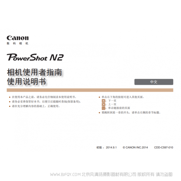 佳能 Canon 博秀 PowerShot N2 相機使用者指南 使用說明書 說明書下載 使用手冊 pdf 免費 操作指南 如何使用 快速上手 