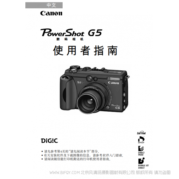 佳能 PowerShot G5 數碼相機使用者指南 (PowerShot G5 Camera User Guide)  Canon 博秀 G5 說明書下載 使用手冊 pdf 免費 操作指南 如何使用 快速上手 