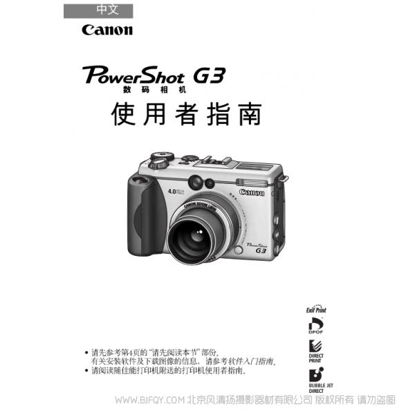 佳能  PowerShot G3 數碼相機使用者指南 (PowerShot G3 Camera User Guide)  博秀 G3 說明書下載 使用手冊 pdf 免費 操作指南 如何使用 快速上手 