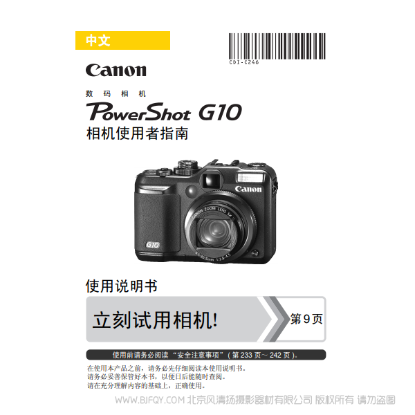 佳能 博秀 PowerShot G10 相機使用者指南  說明書下載 使用手冊 pdf 免費 操作指南 如何使用 快速上手 