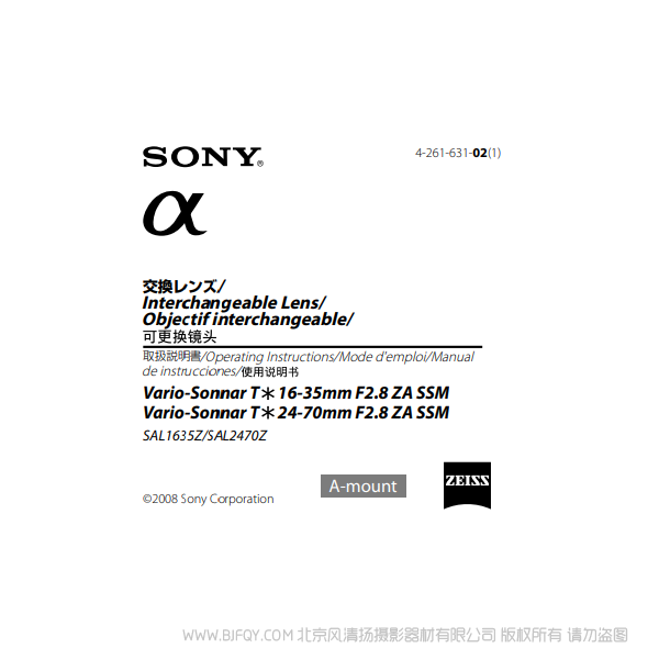 索尼  SAL1635Z SAL2470Z SSM ZA 8.F2 35mm-16 T Sonnar-Vario a卡口單反鏡頭  說明書下載 使用手冊 pdf 免費 操作指南 如何使用 快速上手 