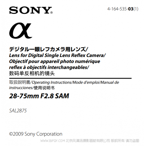 索尼 SAL2875 28-75mm F2.8 SAM 單反鏡頭 a卡口 說明書下載 使用手冊 pdf 免費(fèi) 操作指南 如何使用 快速上手 