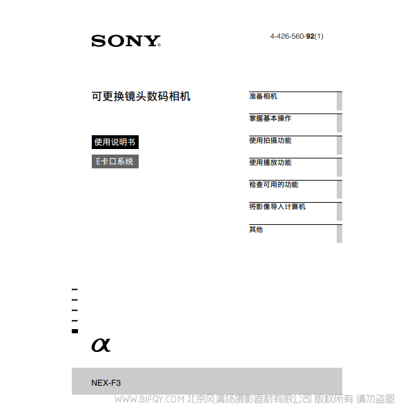 索尼 NEX-F3 奶昔F3 說明書下載 使用手冊 pdf 免費 操作指南 如何使用 快速上手 