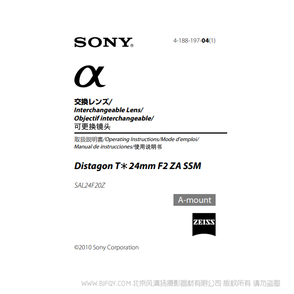 索尼 SAL24F20Z distagon T*24mm F2 ZA SSM 單反鏡頭 a卡口 說明書下載 使用手冊 pdf 免費(fèi) 操作指南 如何使用 快速上手 