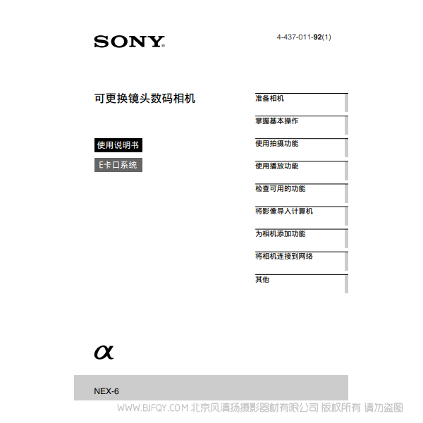 索尼 NEX-6  6L 奶昔6代 說明書下載 使用手冊 pdf 免費(fèi) 操作指南 如何使用 快速上手 