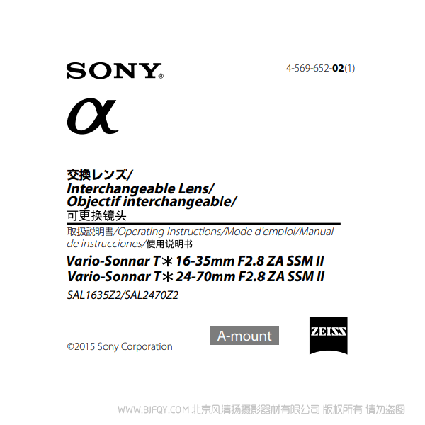 索尼 SAL1635Z2 SAL2470Z2 II SSM ZA 8.F2 35mm-16 T Sonnar-Vario a卡口 單反鏡頭 說明書下載 使用手冊 pdf 免費 操作指南 如何使用 快速上手 