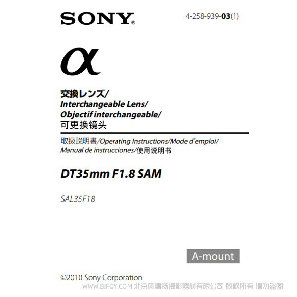 索尼 SAL35F18 DT 35mm F1.8 SAM a卡口 定焦單反鏡頭 說(shuō)明書(shū)下載 使用手冊(cè) pdf 免費(fèi) 操作指南 如何使用 快速上手 