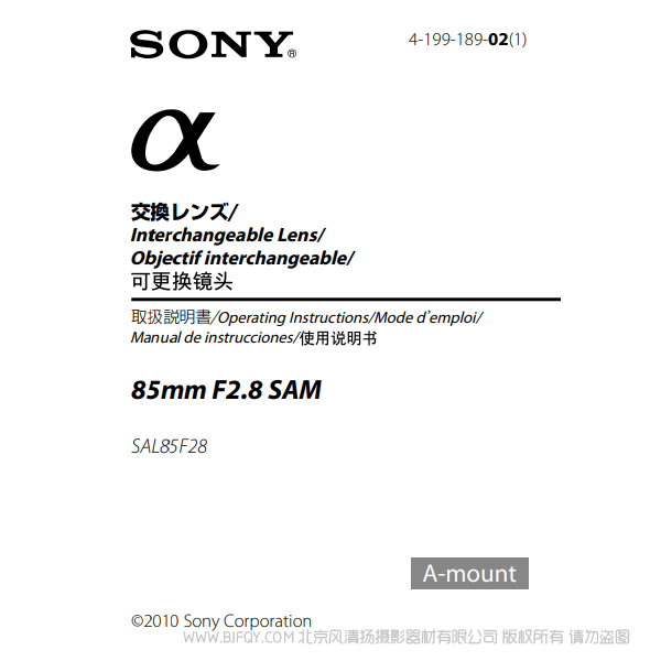 索尼 SAL85F28 85mm F2.8 SAM 定焦大光圈鏡頭 A卡口 說明書下載 使用手冊 pdf 免費 操作指南 如何使用 快速上手 