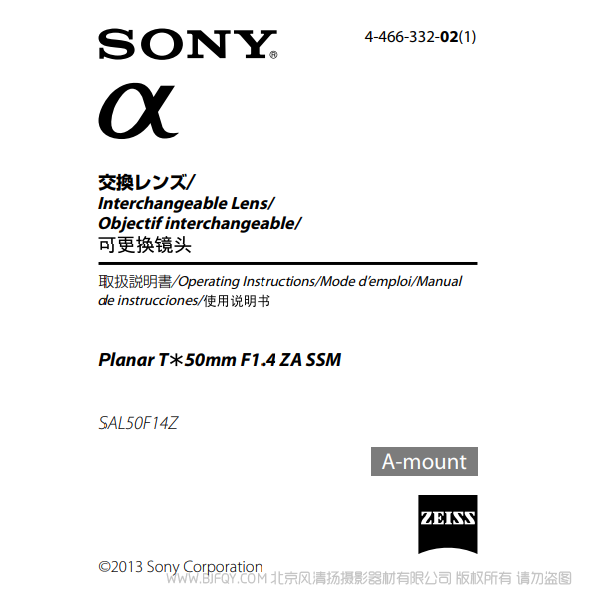 索尼 SAL50F14Z Planar T*50mm F1.4 ZA SSM 蔡司 定焦 大光圈 a卡口鏡頭 說明書下載 使用手冊(cè) pdf 免費(fèi) 操作指南 如何使用 快速上手 