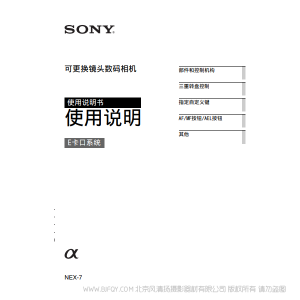 索尼 NEX-7  奶昔7 NEX7K 說明書下載 使用手冊 pdf 免費 操作指南 如何使用 快速上手 