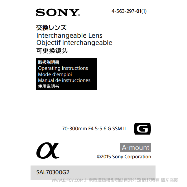 索尼 SAL70300G2  70-300mm F4.5-5.6 G SSM II 單反鏡頭 說明書下載 使用手冊 pdf 免費 操作指南 如何使用 快速上手 