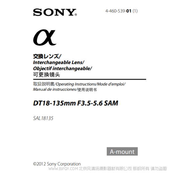 索尼 SAL18135 DT18-135mm F3.5-5.6 SAM 單反鏡頭 說明書下載 使用手冊 pdf 免費(fèi) 操作指南 如何使用 快速上手 