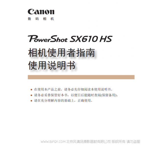 佳能 Canon 博秀 PowerShot SX610 HS 相機使用者指南 使用說明書  說明書下載 使用手冊 pdf 免費 操作指南 如何使用 快速上手 