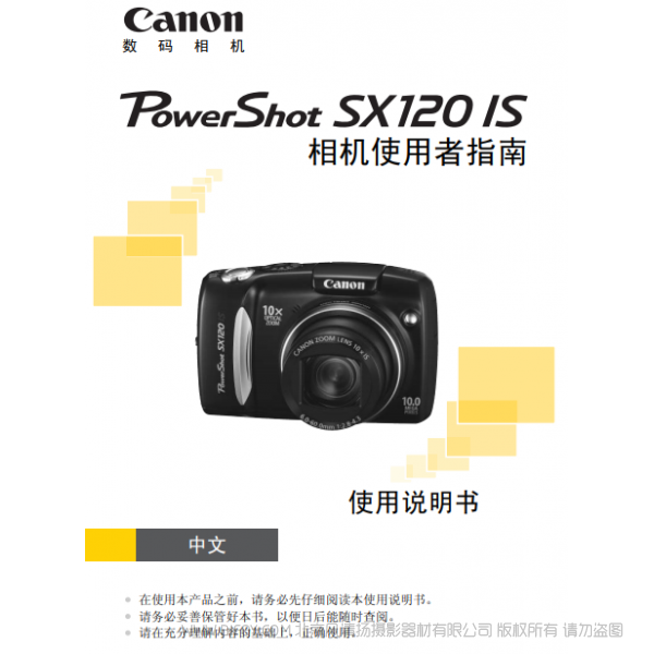 佳能 博秀 Canon PowerShot SX120 IS 相機使用者指南 說明書下載 使用手冊 pdf 免費 操作指南 如何使用 快速上手 