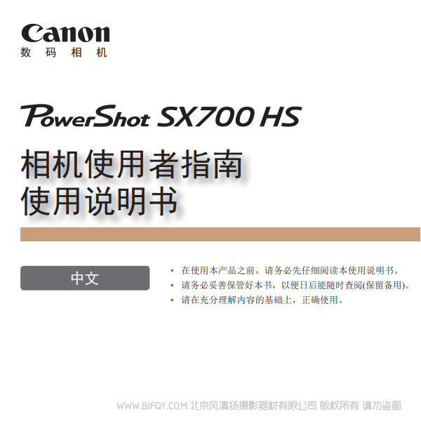 佳能 Canon 博秀 PowerShot SX700 HS 相機(jī)使用者指南　使用說(shuō)明書(shū)  說(shuō)明書(shū)下載 使用手冊(cè) pdf 免費(fèi) 操作指南 如何使用 快速上手 