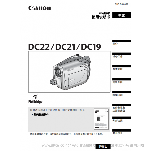 佳能 Canon 攝像機 DC系列 DC22 使用說明書  說明書下載 使用手冊 pdf 免費 操作指南 如何使用 快速上手 